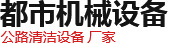 河南都市機械設備有限公司