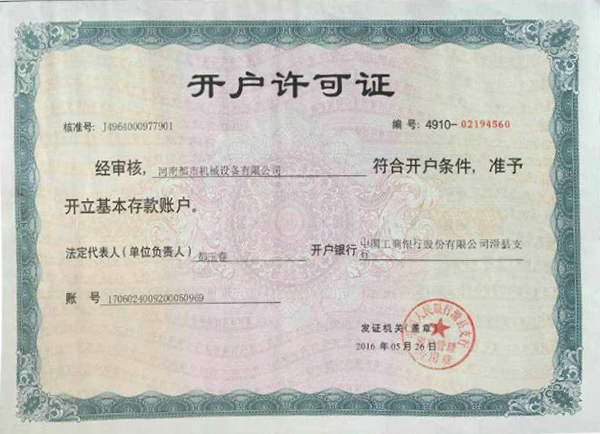 開(kāi)戶許可證